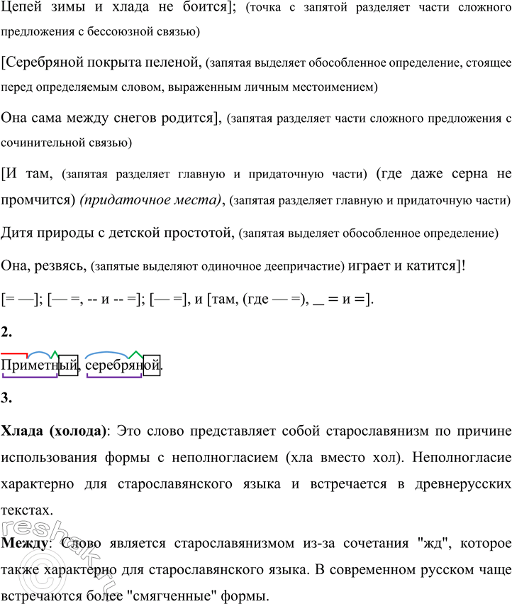 Решение задачи: 192 1. Спишите отрывки из стихотворений Михаила Юрьевича Лермонтова. Определите вид придаточных. Обозначьте главную и придаточную части. Укажите, каким членом предложения является союзное слово.