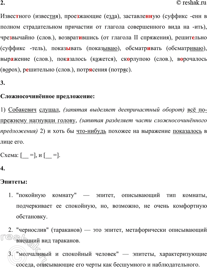 Решение задачи: 199 1. Прочитайте отрывки из поэмы Николая Васильевича Гоголя «Мёртвые души». Запишите только те из них, в которых представлены сложноподчинённые предложения с придаточным места.