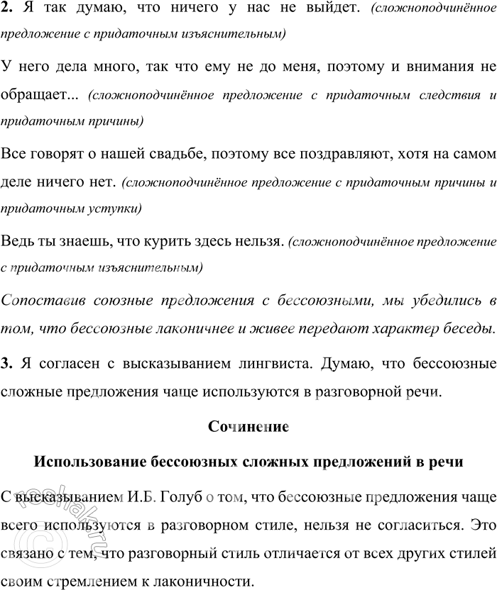 Решение задачи: 2 1 Прочитайте текст. Каковы его тема, основная мысль? К какому типу и стилю речи вы его отнесёте? Почему? Обоснуйте свой выбор.