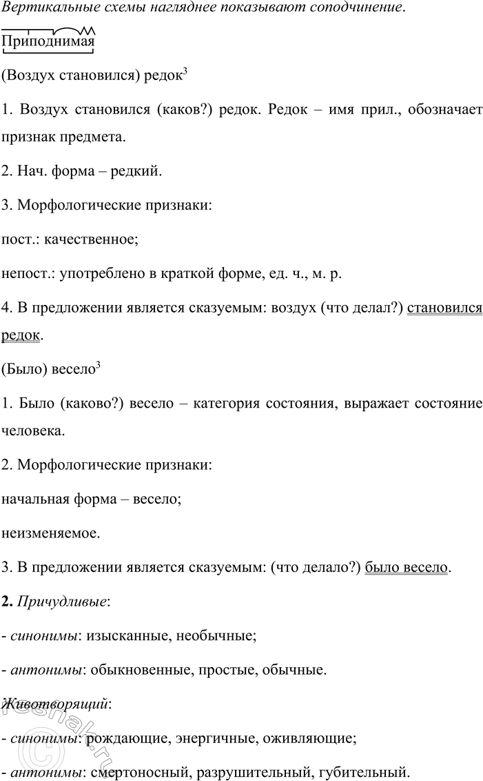 Решение задачи: 200 1 Выпишите из текста сложноподчинённые предложения. Укажите их вид. Постройте горизонтальные и вертикальные схемы предложений. Какие схемы нагляднее, с вашей точки зрения, показывают соподчинённость частей предложения?