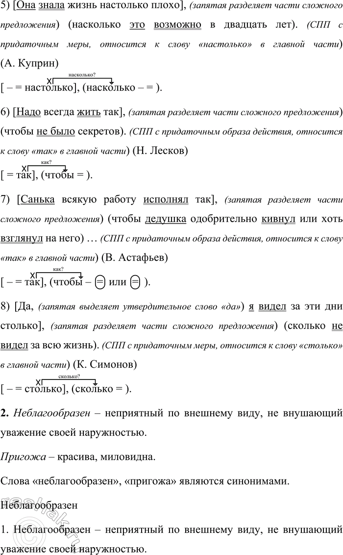 Решение задачи: 201 1. Спишите предложения, объясняя знаки препинания. Укажите грамматические основы, главную и придаточную части, средства связи между частями. Поставьте вопрос от главной части к придаточной.