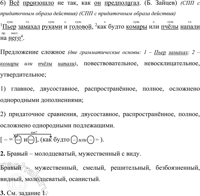 Решение задачи: 203 1. Спишите предложения, вставляя пропущенные буквы, раскрывая скобки и расставляя недостающие знаки препинания. Подчеркните грамматические основы предложений. Определите вид сложноподчинённых предложений.