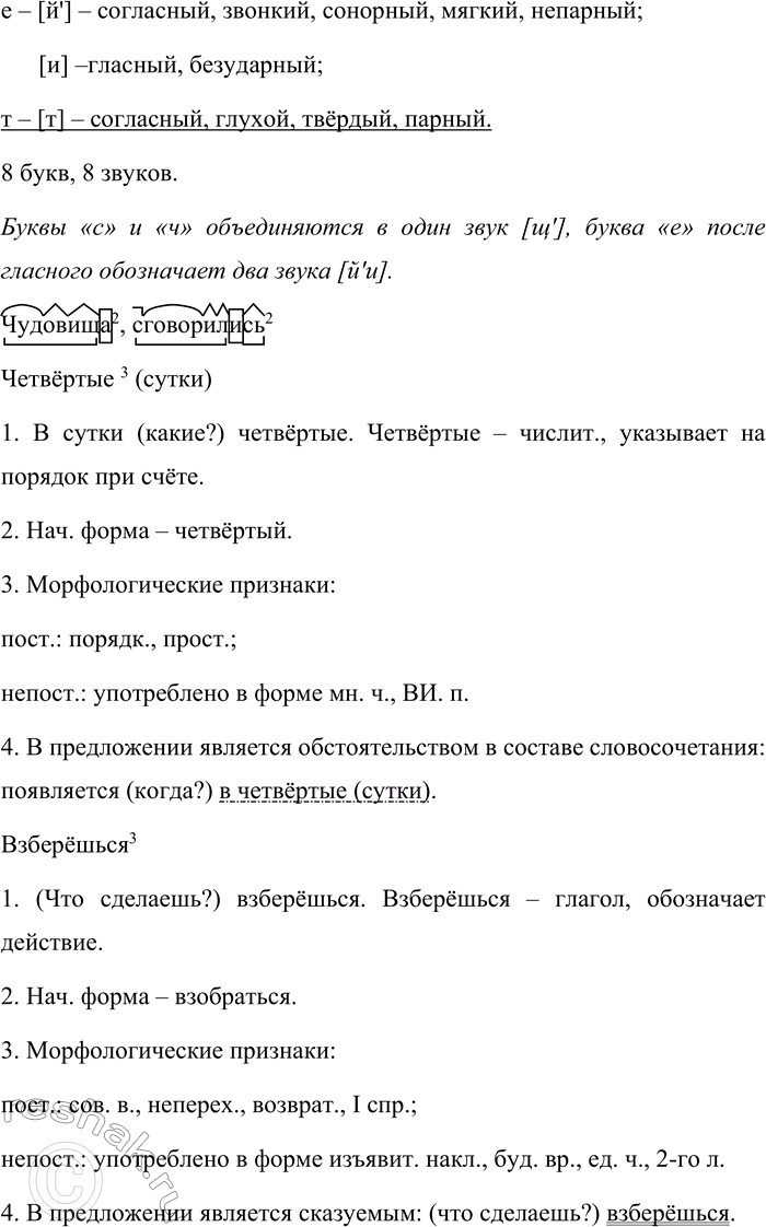 Решение задачи: 206 1. Прочитайте фрагмент очерка «Из Сибири». Определите микротемы текста и запишите их. Какова основная мысль текста? В каком предложении она подтверждается?