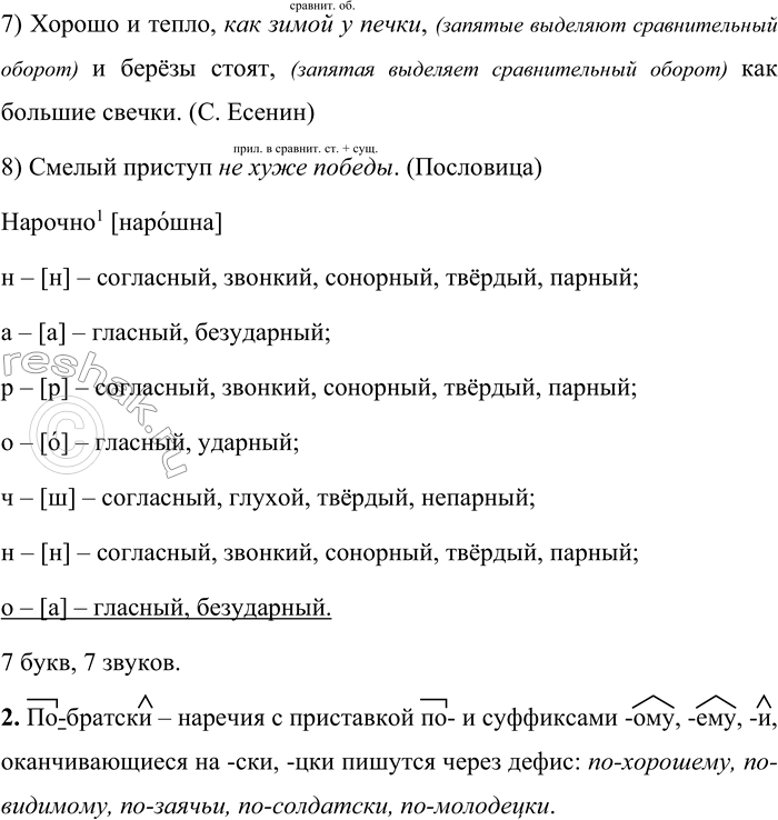 Решение задачи: 208 1. Прочитайте предложения. Объясните постановку знаков препинания. Укажите, чем выражены сравнительные конструкции. С какой целью используется сравнение в речи? 1) На закате вышли к деревушке.