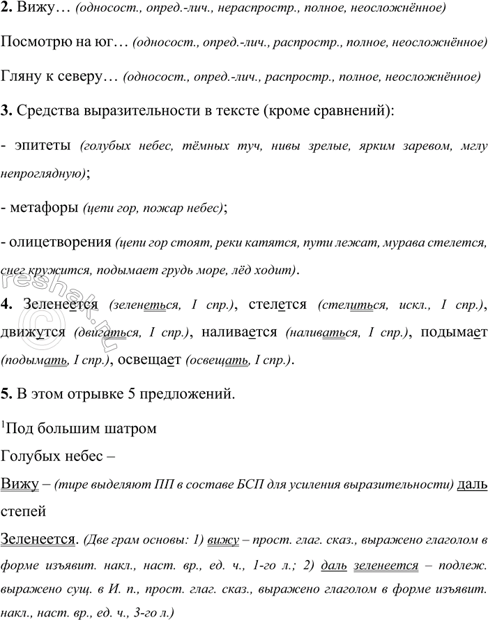 Решение задачи: 209 1 Прочитайте отрывок из стихотворения Ивана Саввича Никитина «Русь». Назовите сравнения. Чем они выражены? Какова их грамматическая функция? Под большим шатром Голубых небес Вижу даль степей Зеленеется3.
