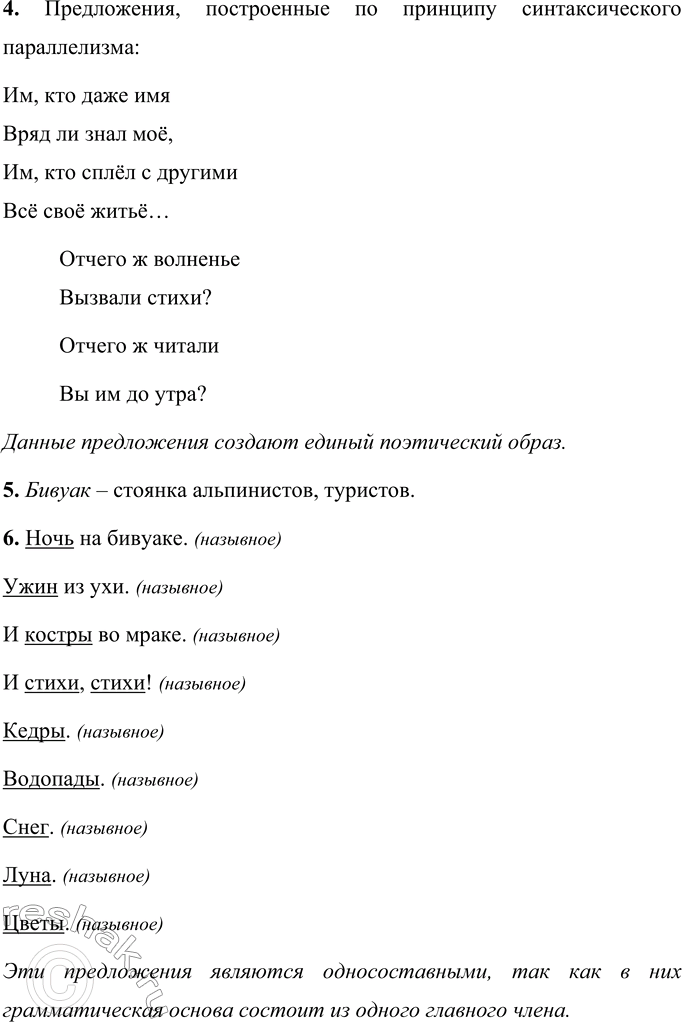 Решение задачи: 21 1. Прочитайте выразительно стихотворение «Ночь на Алтае» Игоря Северянина, выделяя голосом интонационные особенности каждого предложения. Ночь на Алтае На горах Алтая, Под сплошной галдёж, Собралась, болтая, Летом молодёжь.