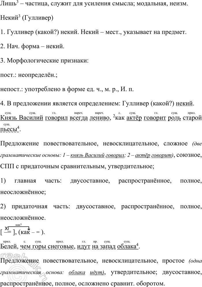 Решение задачи: 211 Спишите предложения, вставляя пропущенные буквы, знаки препинания и раскрывая скобки, в следующем порядке в зависимости от того, чем выражено сравнение: