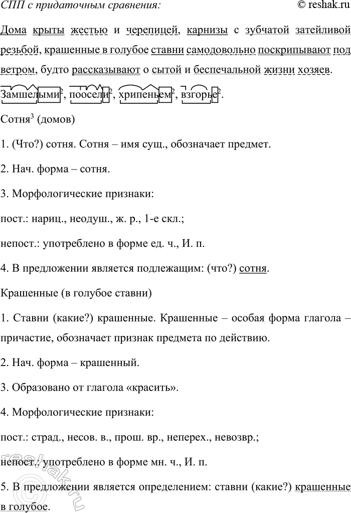 Решение задачи: 212 1. Спишите отрывок из рассказа «Батраки», вставляя пропущенные буквы, недостающие знаки препинания и раскрывая скобки. Найдите сложноподчинённое предложение с придаточным сравнения.