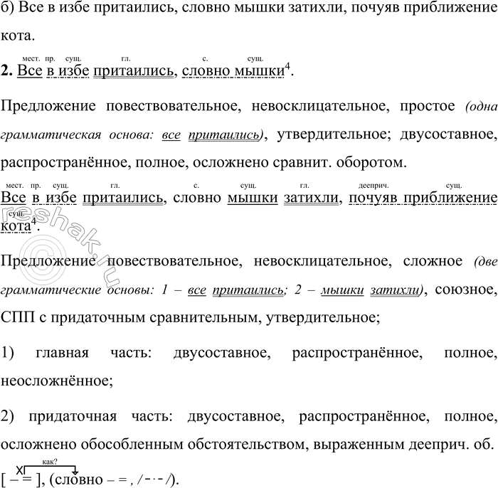 Решение задачи: 214 1. Дополните каждое предложение: а) сравнительным оборотом; 6) придаточным сравнения. Используйте для этого союзы как, будто, как будто, словно, точно.
