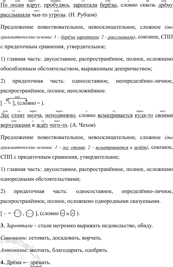 Решение задачи: 216 1. Спишите предложения, раскрывая скобки, вставляя пропущенные буквы и знаки препинания. Укажите виды придаточных предложений. Выделите грамматические основы предложений. 1) Кирюха кашлял, смеялся и кричал так (как)будто его хотели ут.лшть.