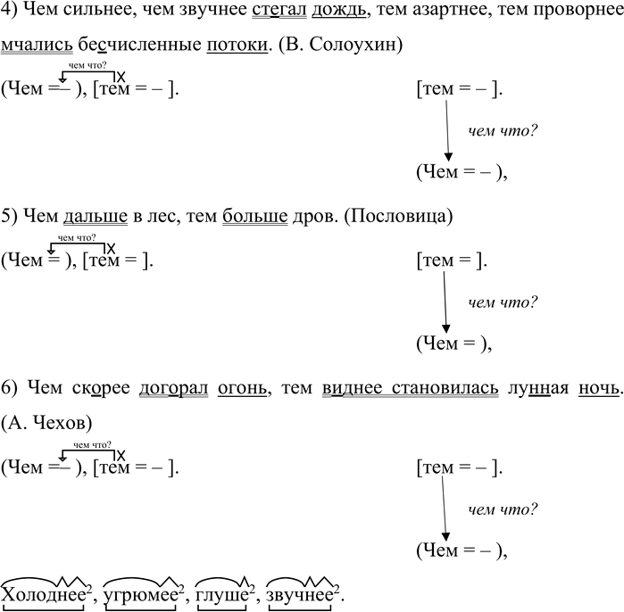 Решение задачи: 219 Спишите предложения, вставляя пропущенные буквы, раскрывая скобки и расставляя знаки препинания. Выделите грамматические основы предложений и составьте горизонтальные или вертикальные схемы.