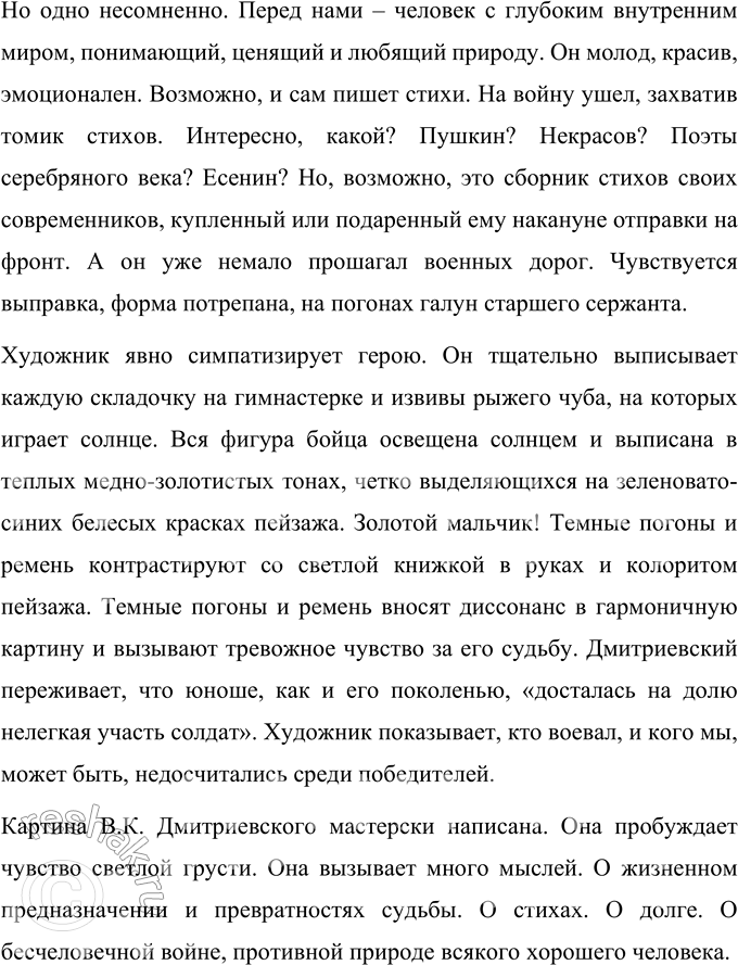 Решение задачи: 22 Рассмотрите репродукцию картины Виктора Константиновича Дмитриевского «Стихи». Почему, по вашему мнению, художник так назвал картину? В чём её лиричность? Что можно сказать о герое картины?