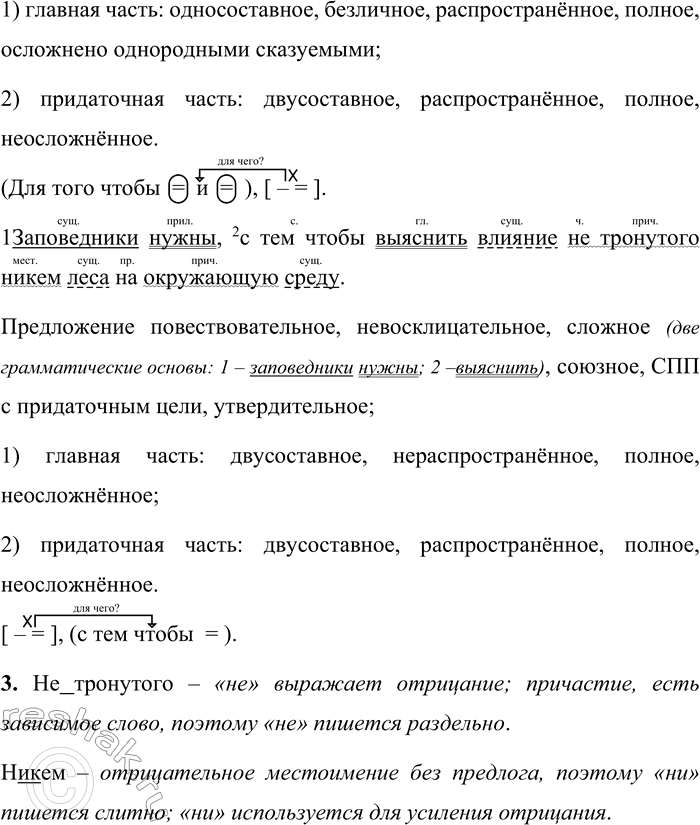 Решение задачи: 220 1 Прочитайте предложения. Найдите в них обстоятельства цели. Преобразуйте простые предложения, заменяя обстоятельства цели придаточными предложениями. Используйте различные целевые союзы.