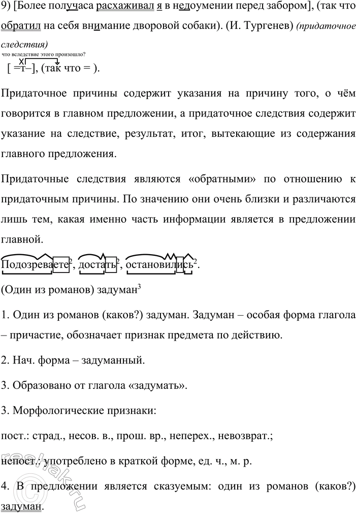 Решение задачи: 228 1. Спишите предложения, вставляя пропущенные буквы и раскрывая скобки. Подчеркните грамматические основы предложений. Найдите главную и придаточную части. Составьте вертикальные или горизонтальные схемы предложений.