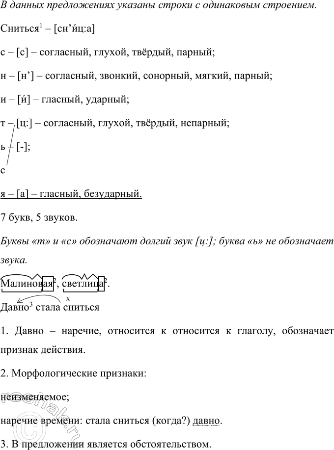 Решение задачи: 23 Прочитайте предложения. Можно ли сказать, что они построены по принципу синтаксического параллелизма? 1) В этой бездонной лазури, В сумерках близкой весны Плакали зимние бури, Реяли звёздные сны.