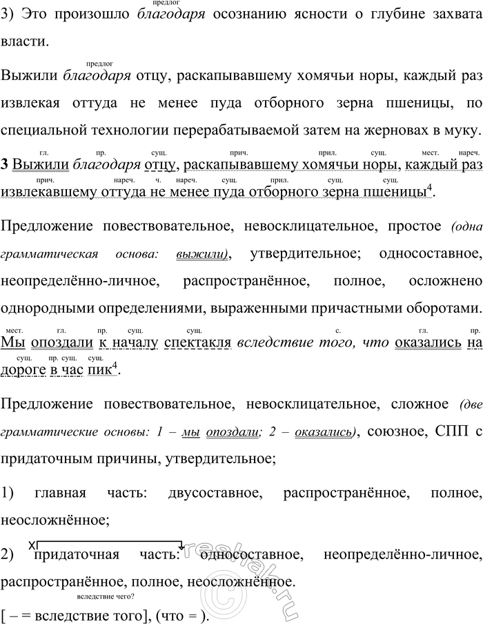 Решение задачи: 232 1. Составьте и запишите или найдите в произведениях художественной литературы шесть сложноподчинённых предложений с союзами вследствие того(,) что; ввиду того(,) что, благодаря тому[,) что.
