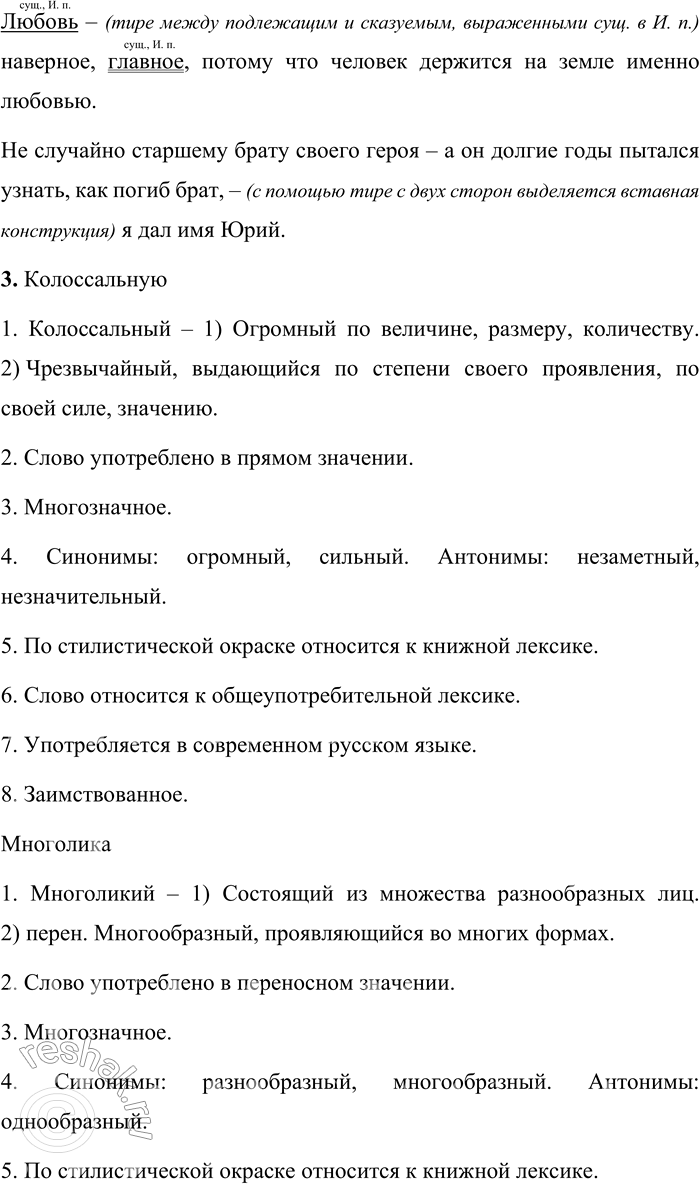 Решение задачи: 233 1. Прочитайте отрывок из интервью, взятого у писателя Григория Яковлевича Бакланова «Литературной газетой» в 1995 году. Найдите в интервью сложноподчинённое предложение с придаточным причины.