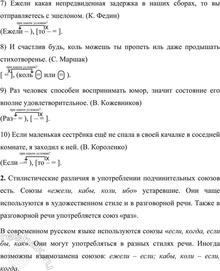Решение задачи: 234 1 Спишите предложения, расставляя знаки препинания. Объясните постановку знаков препинания с помощью схем. 1) Уж раз мы начали творить то лучше говорить до конца.