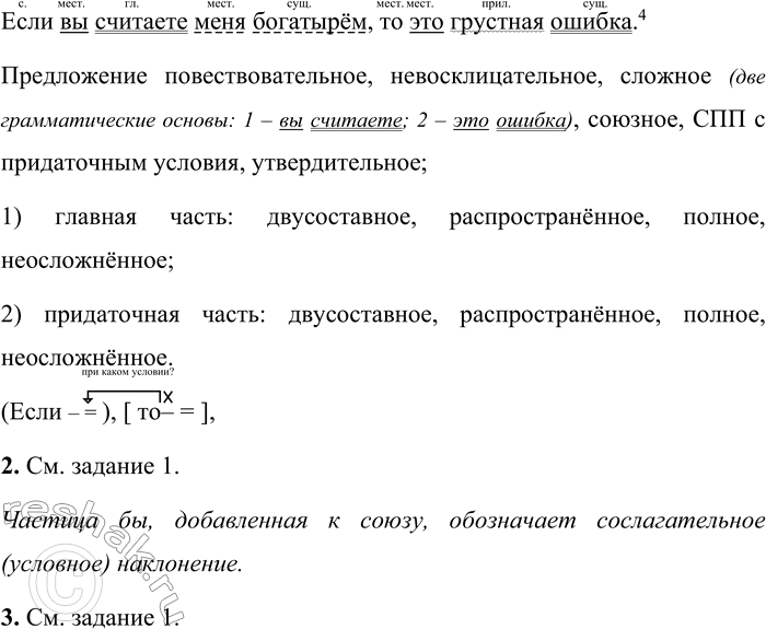 Решение задачи: 235 1. Спишите предложения, вставляя пропущенные буквы, раскрывая скобки и расставляя знаки препинания. В каждом предложении найдите главную и придаточную части и выделите грамматические основы.