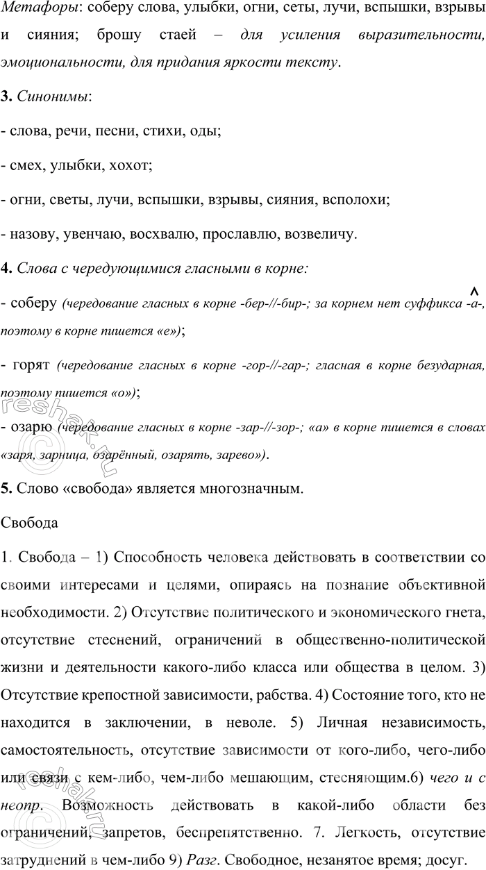 Решение задачи: 238 1. Прочитайте отрывок из рассказа Леонида Николаевича Андреева «День гнева». Обратите внимание, что это — одно предложение. Укажите количество грамматических основ в предложении и количество придаточных условий.