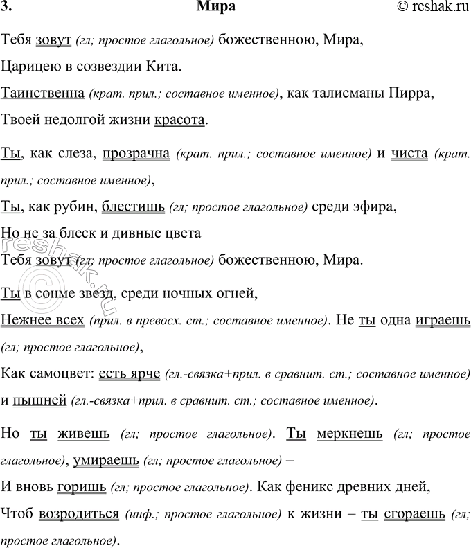 Решение задачи: 24 1. Прочитайте стихотворение Ивана Алексеевича Бунина. Найдите синтаксический параллелизм. Какие поэтические образы рисует автор с помощью синтаксического параллелизма? Мира Тебя зовут божественною, Мира, Царицею в созвездии Кита.