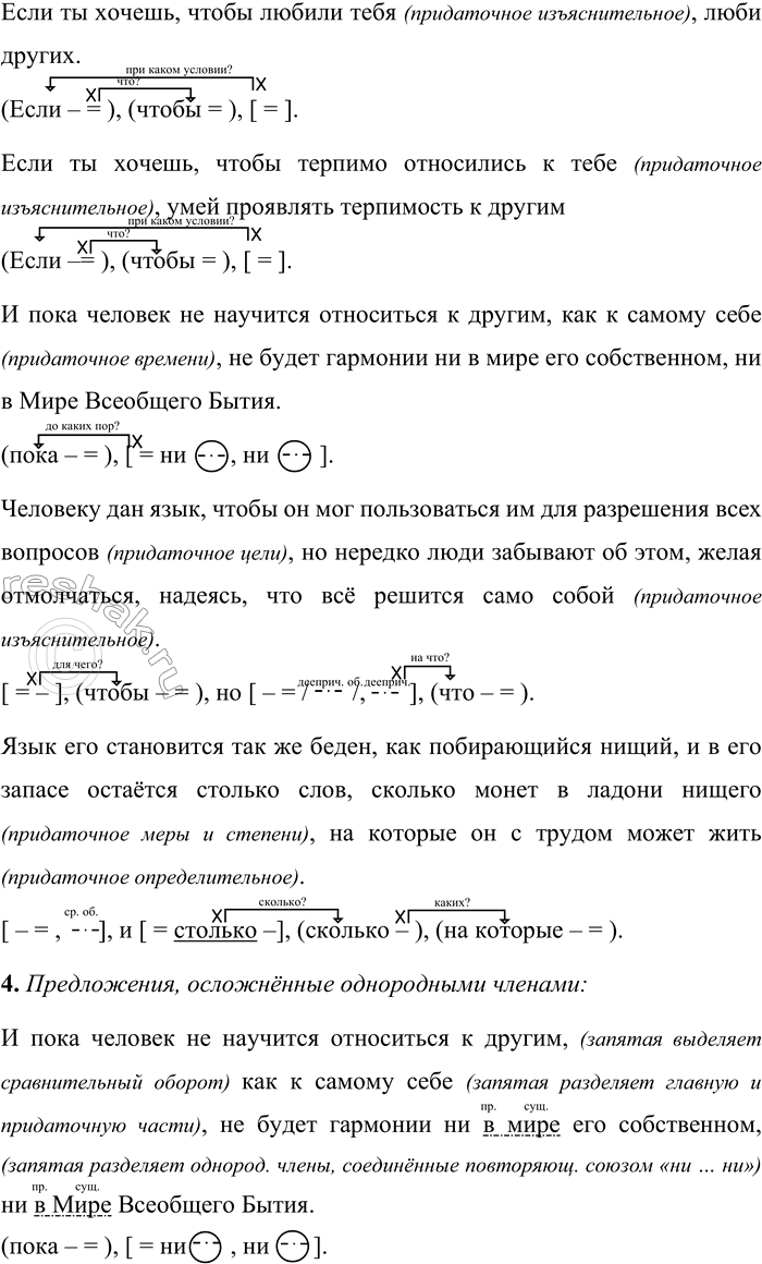 Решение задачи: 241 1. Прочитайте текст. Каковы его тема, основная мысль? Как вы думаете, почему текст так озаглавлен? Что отражает заголовок? Урок о «если» Если ты хочешь, чтобы понимали тебя, постарайся понимать других.