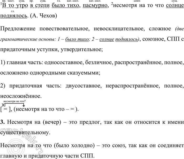 Решение задачи: 242 1. Прочитайте предложения. Найдите в них грамматические основы. Какие это предложения? Выпишите сначала простые предложения, а затем сложные. 1) Мы весь день проводили, невзирая ни на какую погоду, на воздухе.