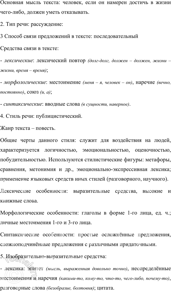 Решение задачи: 245 1 Прочитайте отрывок из повести «Меньший среди братьев», в которой автор поднимает проблему долга. Каково его отношение к данной проблеме?