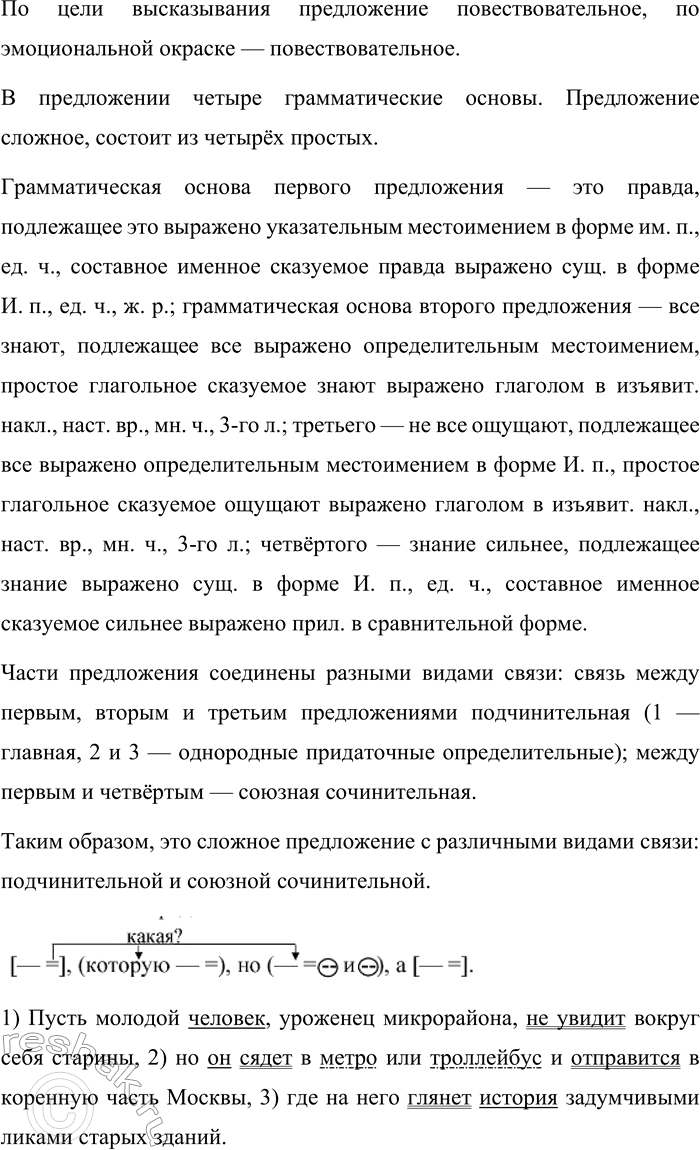 Решение задачи: 25 1 Спишите отрывок из книги «Всполошный звон. Книга о Москве», вставляя пропущенные знаки препинания и объясняя их расстановку. Подчеркните грамматические основы сложных предложений.