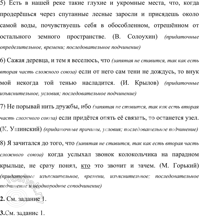 Решение задачи: 253 1 Спишите, расставляя недостающие знаки препинания. Объясните наличие или отсутствие запятой при сочетании союзов. 1) Дома у себя я застал гостя, старого приятеля который поздоровавшись начал мне жаловаться что пока он ехал ко мне то заблудился в лесу.