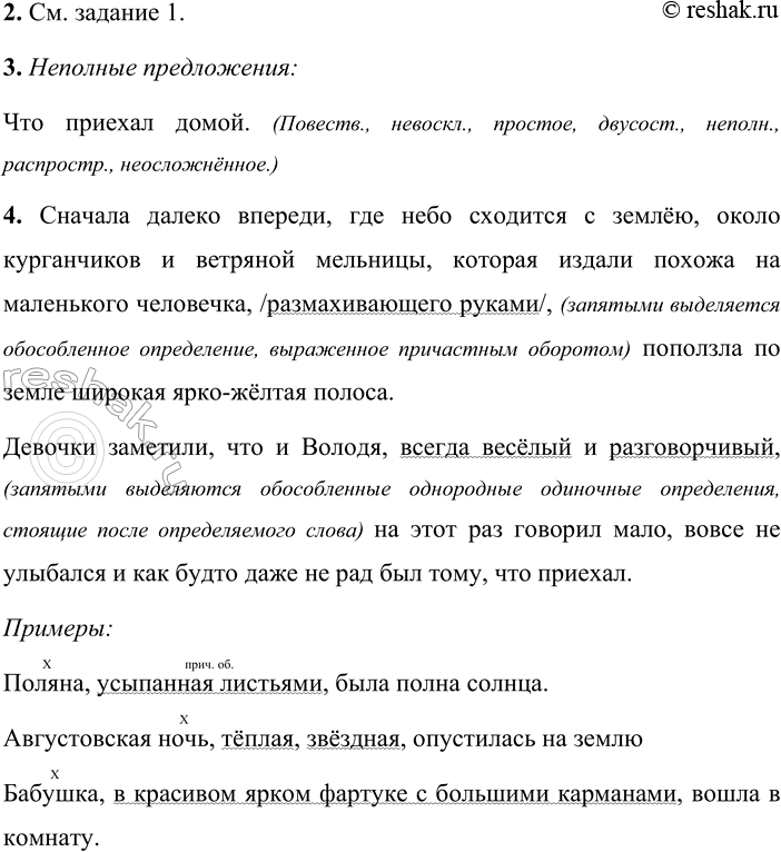 Решение задачи: 256 1. Спишите предложения, расставляя недостающие знаки препинания. Определите виды придаточных в сложноподчинённых предложениях, способы их связи с главной частью (однородное соподчинение, неоднородное соподчинение, последовательное подчинение, разные способы подчинения).