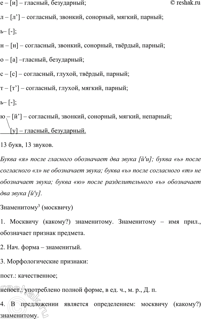 Решение задачи: 257 1. Запишите отрывок из книги «Памятник А.Н. Островскому», расставляя пропущенные знаки препинания. Найдите в тексте сложное предложение с несколькими придаточными и составьте его схему, определите вид подчинения придаточных (последовательное, однородное, неоднородное).
