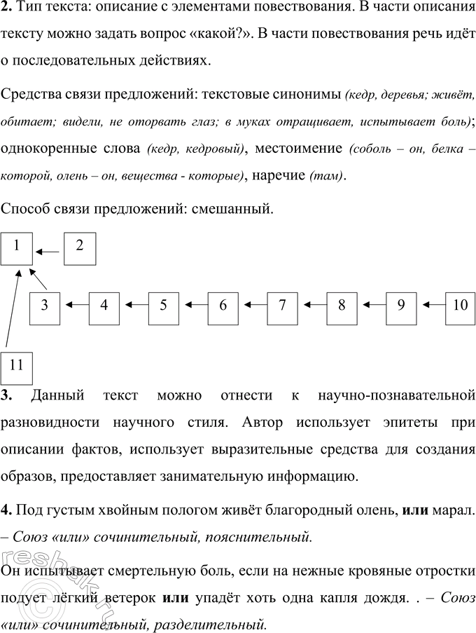 Решение задачи: 26 1. Прочитайте текст. Какую цель ставил перед собой автор: рассказать (сообщить) о чём-то или воздействовать на чувства читателя? Что отражает заголовок — тему или основную мысль?