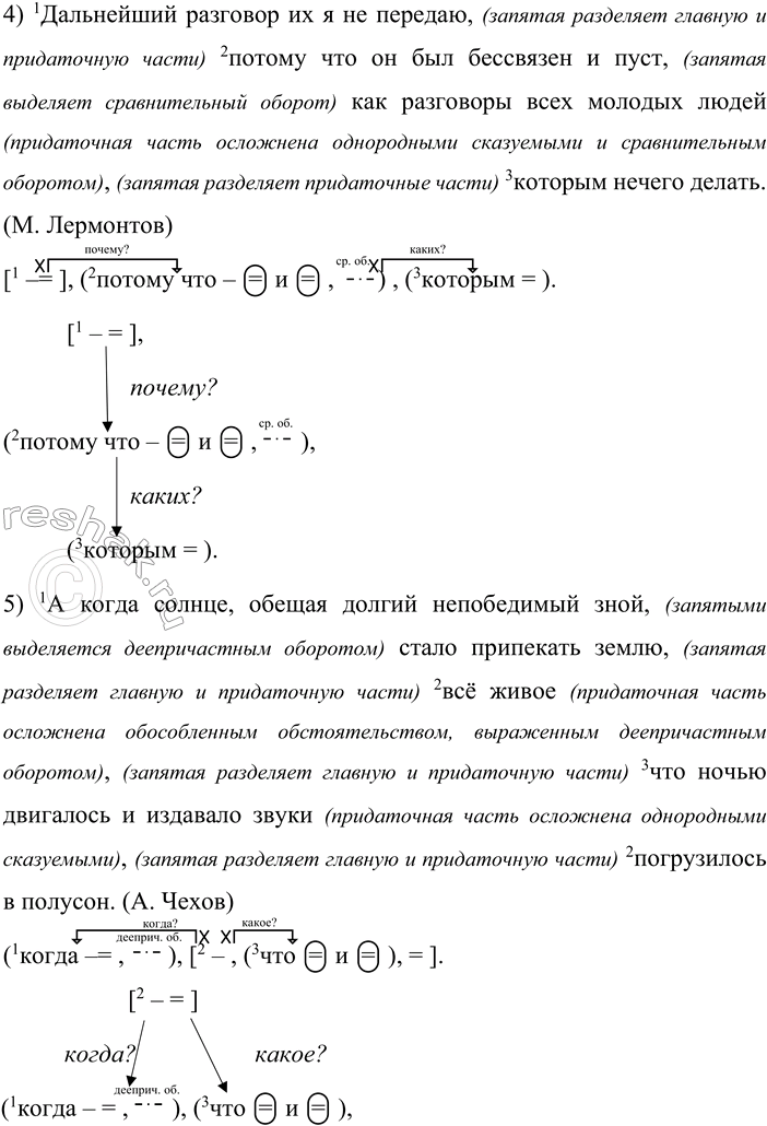 Решение задачи: 260 1. Прочитайте предложения, объясните знаки препинания. Составьте горизонтальные и вертикальные схемы этих предложений. 1) Она сказала это так внятно, что я и теперь не постигаю, каким образом Приимков, который в это мгновенье входил в комнату, не слыхал ничего.
