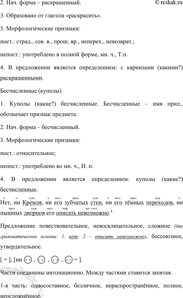 Решение задачи: 262 1 Прочитайте отрывок из произведения «Панорама Москвы». Какие типы текста вы можете выделить? Аргументируйте свой ответ. Кто никогда не был на вершине Ивана Великого, кому никогда не случалось окинуть одним взглядом всю нашу древнюю столицу с конца в конец, кто ни разу не любовался этою величественной, почти необозримой панорамой, тот не имеет понятия о Москве.