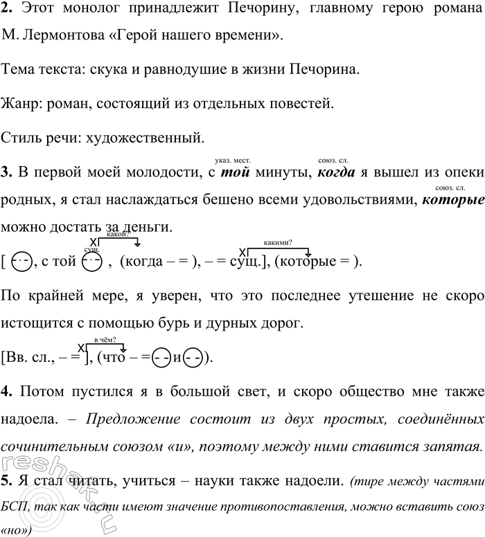 Решение задачи: 263 1 Прочитайте отрывок из романа «Герой нашего времени». Спишите текст, вставляя пропущенные буквы, знаки препинания. Укажите виды придаточных предложений. Графически объясните постановку запятых.