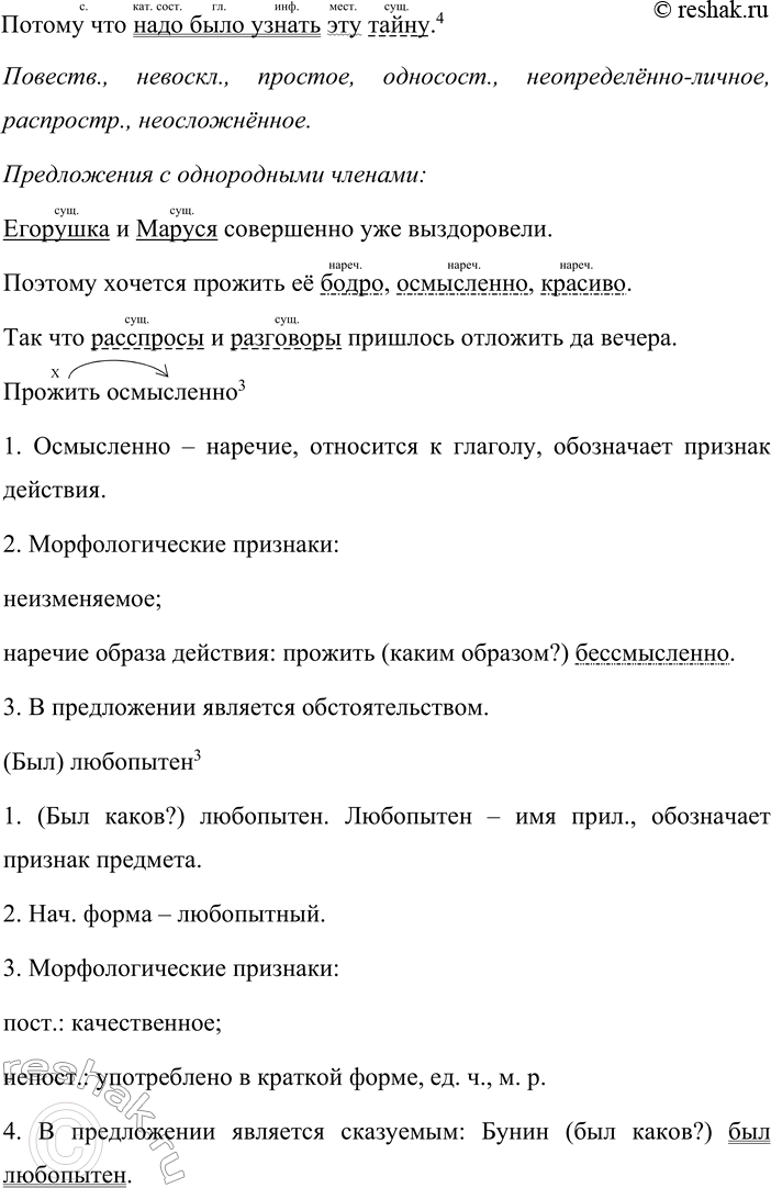 Решение задачи: 266 1 Перестройте сложносочинённые предложения в сложноподчинённые. Запишите полученные предложения. Дайте им характеристику. 1) Надо было узнать эту тайну, и поэтому я согласился.