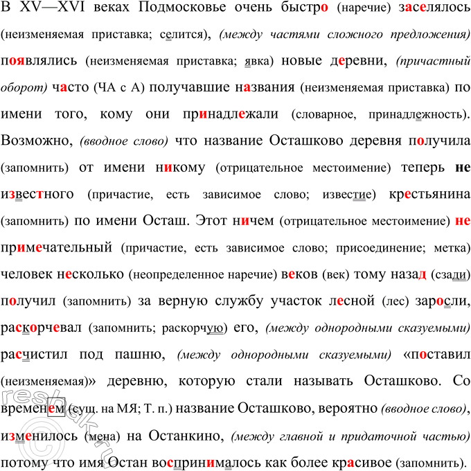 Решение задачи: 27 1 Прочитайте текст и озаглавьте его. Опираясь на таблицу упр. 15, определите тип этого текста. На какие признаки вы ориентировались?
