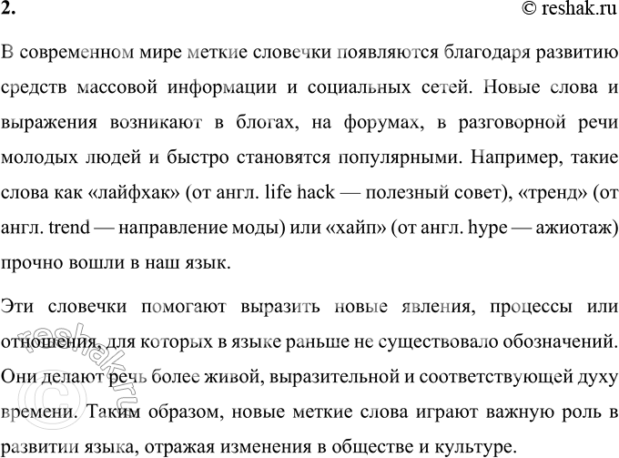 Решение задачи: 28 1 Подтвердите или опровергните высказывание Александра Ивановича Куприна, используя структуру рассуждения. Запишите ваш текст. Самое важное язык: простой народ бережёт его, уважает, ценит, относится к нему как к драгоценному сокровищу.