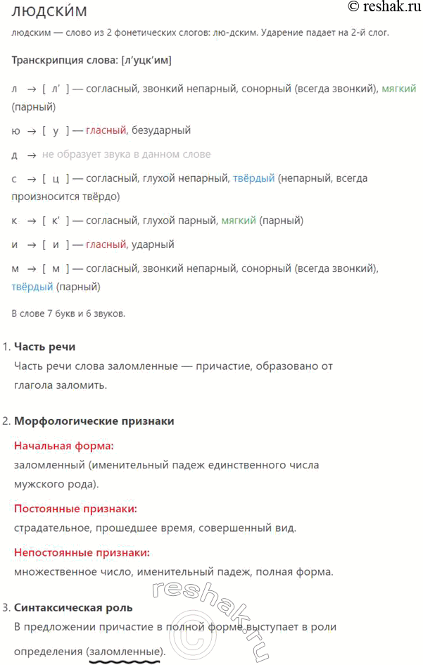 Решение задачи: 29 1. Прочитайте отрывок из рассказа Евгения Ивановича Носова «Шуба». Определите основную мысль этого текста. Найдите слова, подтверждающие ваше мнение. Они вышли на главную улицу, и город захватил их своим хлёстким людским1 водоворотом2.