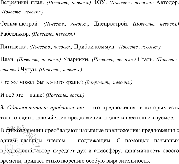 Решение задачи: 3 1. Прочитайте стихотворение Александра Ильича Безыменского. Как вы думаете, когда было написано это стихотворение? Какие слова можно расценивать как отражение духа того времени?