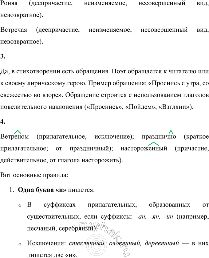 Решение задачи: 30 1. Прочитайте стихотворение Николая Михайловича Рубцова «Утро на море». В каких фрагментах текста автор использует перифраз? 1 Как хорошо! Ты посмотри!