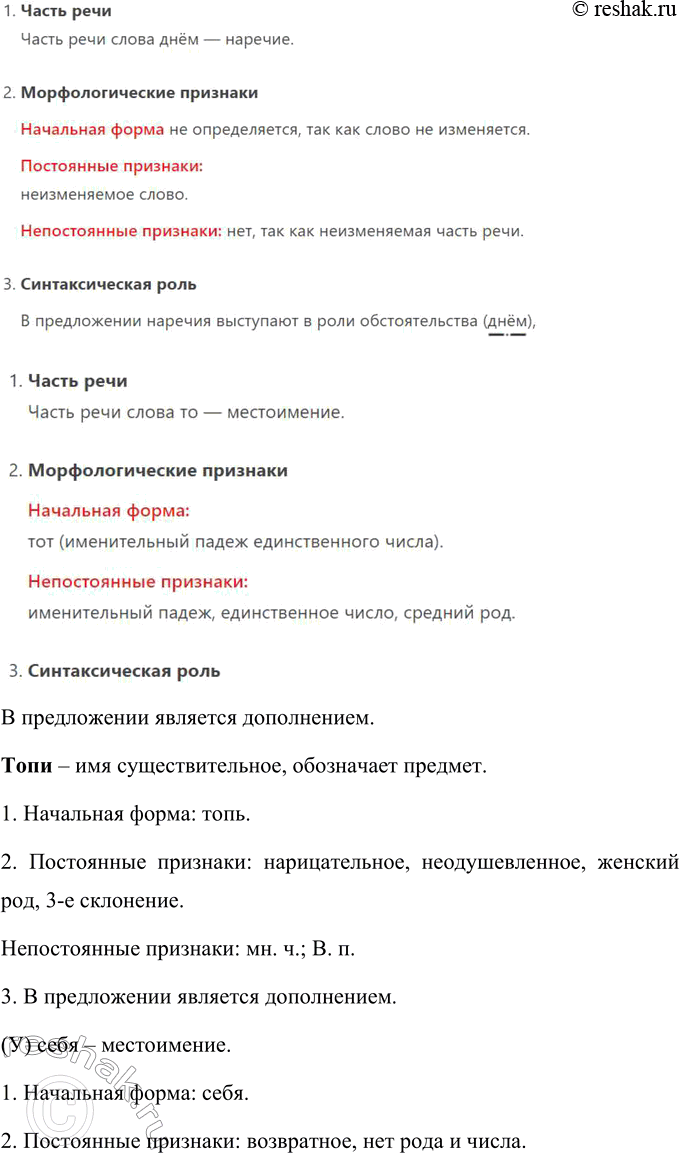 Решение задачи: 31 1. Прочитайте текст. Как бы вы его озаглавили? Тему или основную мысль будет отражать ваш заголовок? Ночь пришла по пятам за днём.