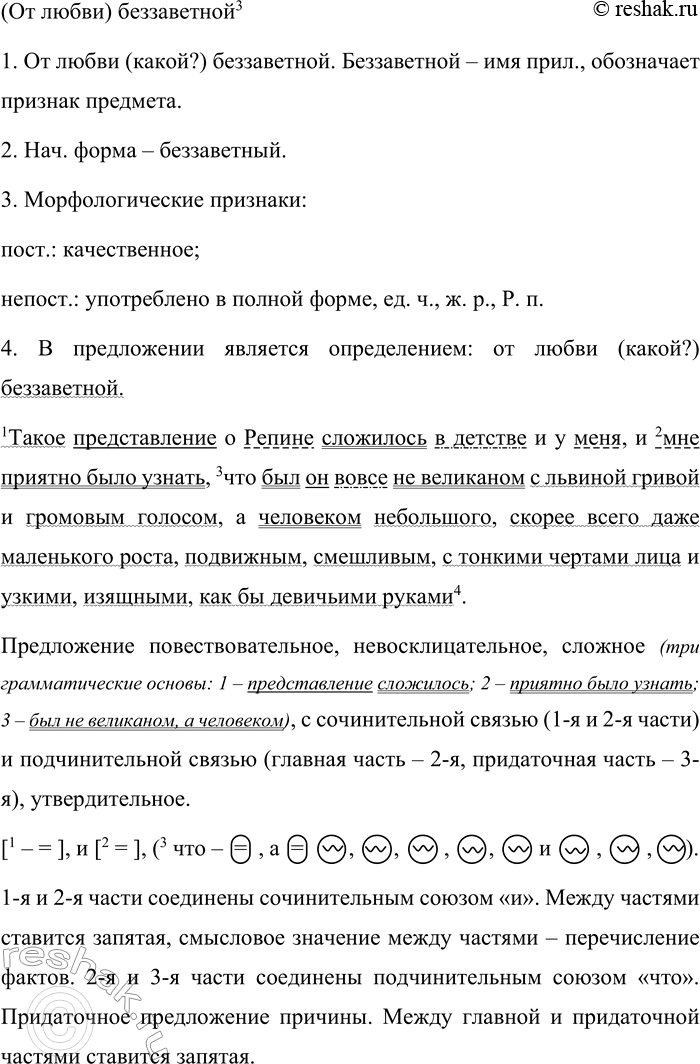 Решение задачи: 34 1. Прочитайте отрывок из статьи Леонида Наумовича Волынского «Зрелые годы». Какие типы речи представлены в этом тексте? Вспоминая о Репине, Корней Иванович Чуковский рассказывает, что, не зная ещё Репина лично, он представлял его себе могучим великаном.