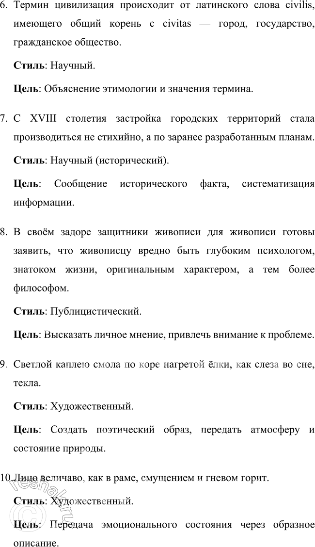 Решение задачи: 35 Прочитайте предложения. Для какого стиля речи характерно каждое предложение? Как вы думаете, с какой целью они употребляются? 1) Крик лебедя, как серебро, отдавался в воздухе.