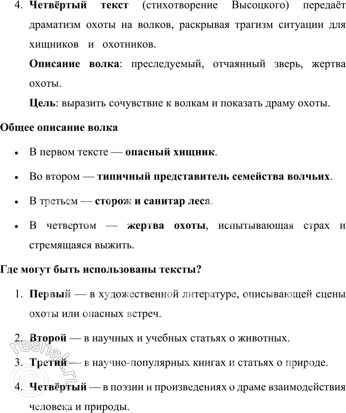 Решение задачи: 36 Прочитайте тексты и сравните их. Какой общей темой они объединены? Каковы задачи каждого текста? Где может быть использован каждый из них?