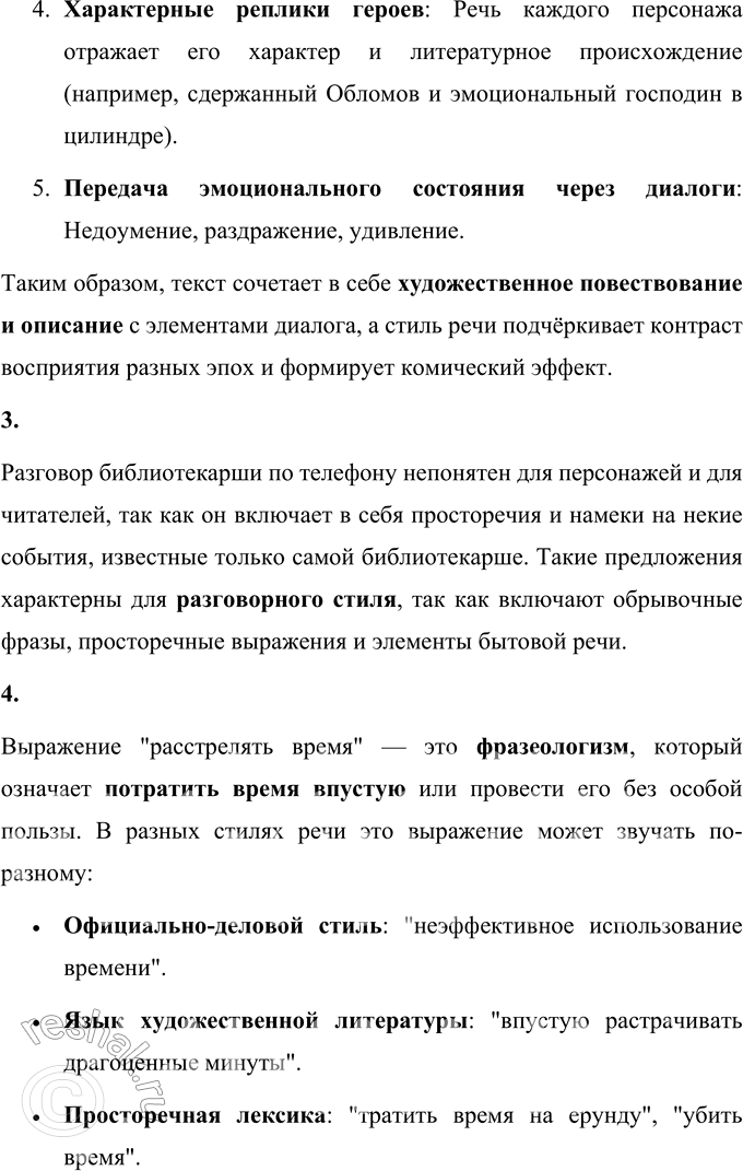 Решение задачи: 37 1. Прочитайте отрывок из повести-сказки Василия Макаровича Шукшина «До третьих петухов». О чём этот текст? К какому типу его можно отнести?