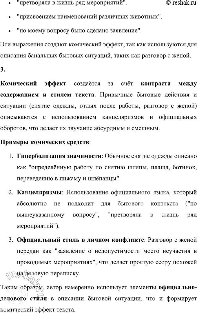 Решение задачи: 39 1 Прочитайте текст. К какому стилю речи и жанру вы его отнесёте? Как допускается порча хорошего настроения Осуществив возвращение домой со службы, я проделал определённую работу по сниманию шляпы, плаща, ботинок, переодеванию в пижаму и шлёпанцы и усаживанию с газетой в кресло.