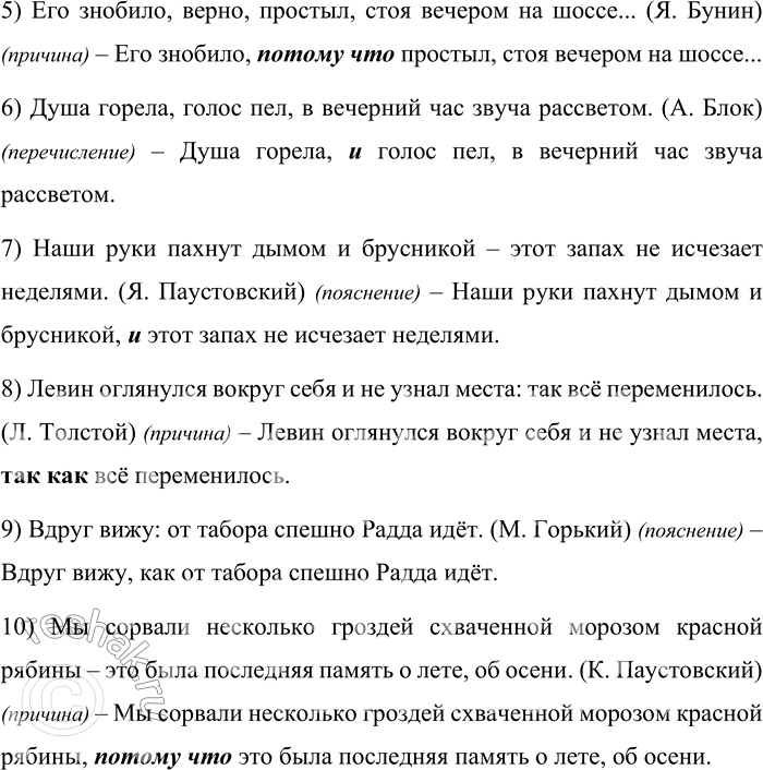Решение задачи: 4 Прочитайте предложения. Определите значения бессоюзных сложных предложений. Преобразуйте бессоюзные предложения в сложносочинённые или сложноподчинённые. Запишите получившиеся пары предложений, выделяя средства связи частей.