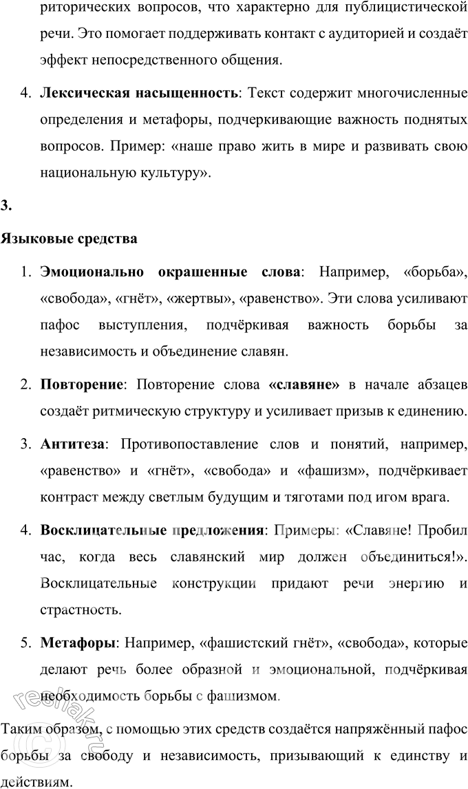Решение задачи: 42 1 Прочитайте отрывок из речи Алексея Николаевича Толстого на Всеславянском митинге в Москве 10 августа 1941 года. Сформулируйте тему текста, его основную мысль.